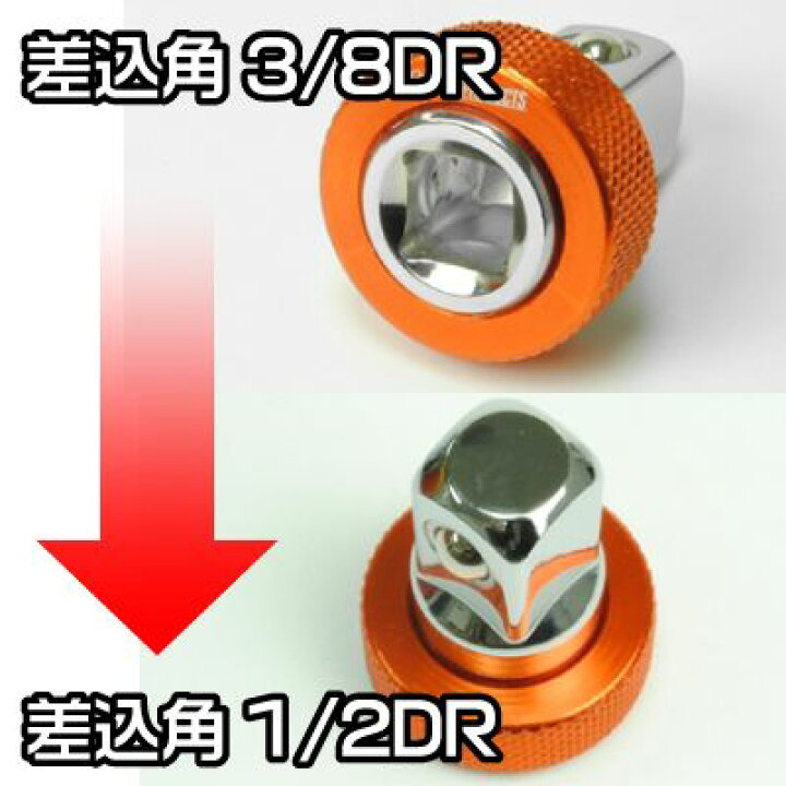 楽天市場】AP クイックアダプター 3/8DR→1/2DR【ソケットアダプター 変換アダプター グリップハンドル】【アダプタ 早回し 小から大】【 アストロプロダクツ】 : アストロプロダクツ 楽天市場店 楽天市場】AP クイックアダプター 3/8DR→1/2DR【ソケットアダプター 変換アダプター グリップハンドル】【アダプタ 早回し 小から大】【 アストロプロダクツ】 : アストロプロダクツ 楽天市場店