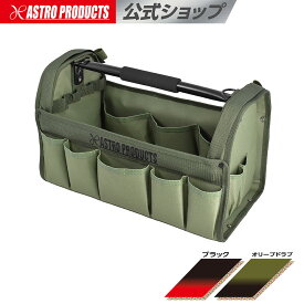 ハンディツールトート ブラック ／ オリーブドラブ | ツールバッグ ショルダーバッグ 工具バッグ 工具入れ アストロプロダクツ
