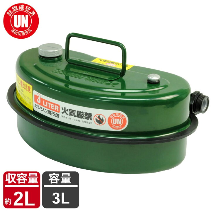 楽天市場】ガソリン携行缶3L | 【軽油、灯油にも使用可能】ガソリン 
