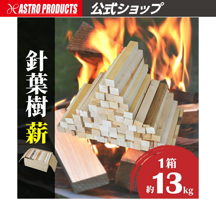 楽天市場】薪 針葉樹 30cm 約13.0Kg | 薪 焚き火 BBQ 調理 暖炉 