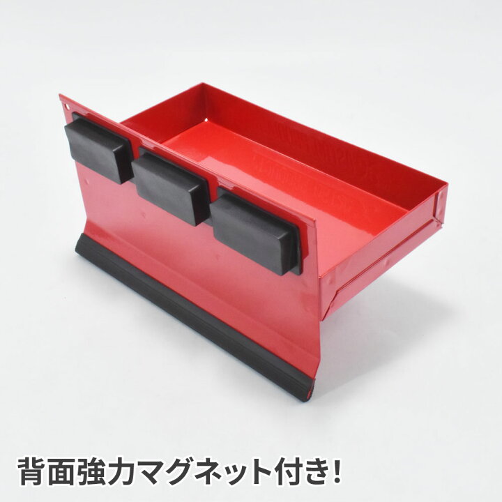 楽天市場】AP マグネットサイドトレー 210mm レッド | トレー サイドトレー マグネット 磁石 収納 追加収納【工具 DIY】【 アストロプロダクツ】 : アストロプロダクツ 楽天市場店 楽天市場】AP マグネットサイドトレー 210mm レッド | トレー サイドトレー マグネット 磁石 収納 追加収納【工具 DIY】【 アストロプロダクツ】 : アストロプロダクツ 楽天市場店