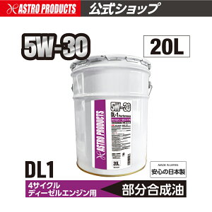 fB[[GWpIC DL-1 5W30 20L | ԗp  { N[fB[[ DPF x[XIC 4 AXgv_Nc