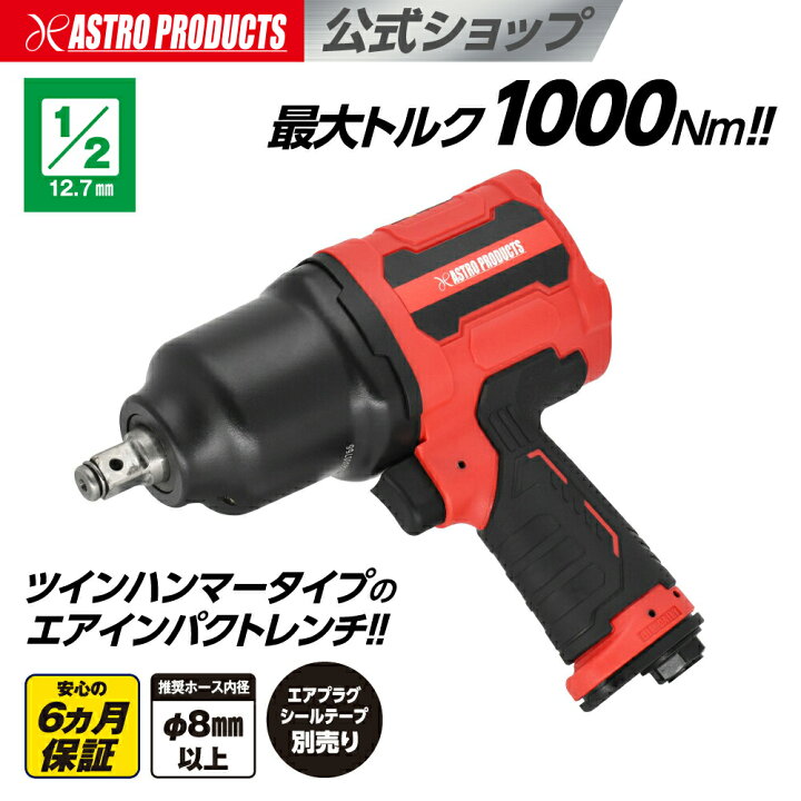 楽天市場】1/2DR コンポジット エアインパクトレンチ IW073-1000N 
