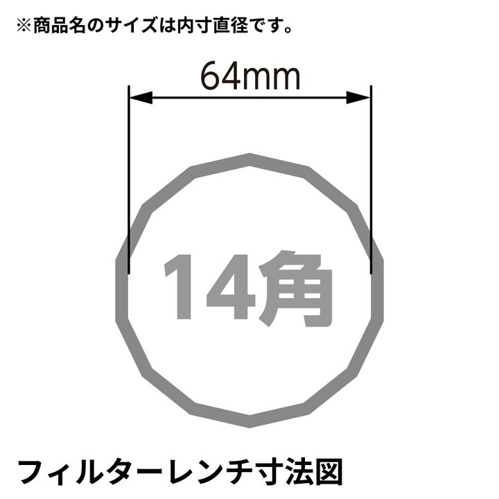 AP オイルフィルターカップレンチ 64mm 14角 | オイルフィルター カップ型 交換 フィルター交換 レンチ 整備 カー用品【工具 DIY】【アストロプロダクツ】 アストロプロダクツ AP オイルフィルターカップレンチ 64mm 14角 | オイルフィルター カップ型 交換 フィルター交換 レンチ 整備 カー用品