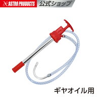 ペール缶ポンプ ギアオイル用 | オイル交換 オイルポンプ ペール缶ポンプ ミッション デフ アストロプロ…