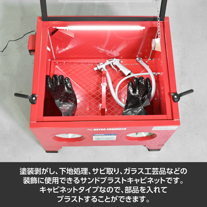 楽天市場】サンドブラストキャビネット 90L SB714 | 塗装剥がし 下地 