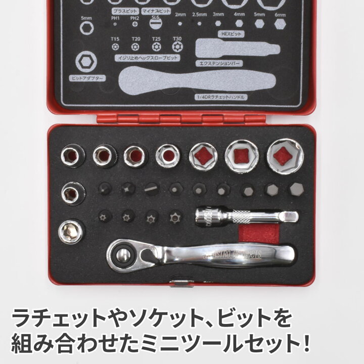 楽天市場】アストロプロダクツ ミニツールセット ミリ (24点組 