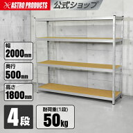 スチールラック 2000mm 4段 SR304 | 幅200 奥行50 幅広タイプ 軽量モデル ガレージ オフィス 店舗什器 物…