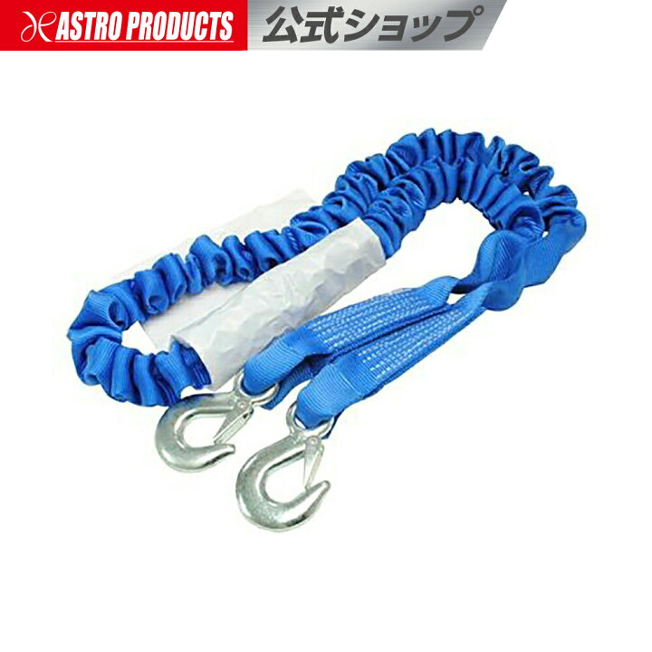 楽天市場】AP けん引ロープ 2t【牽引ロープ けんいんロープ 