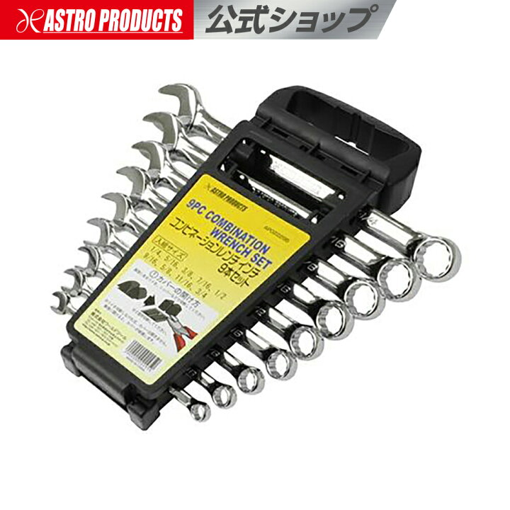 楽天市場】コンビネーションレンチセット インチ (9本組) | コンビ 