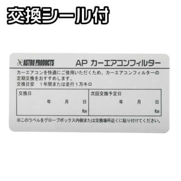 楽天市場 Ap カーエアコンフィルター Apcf 025ap カーエアコンフィルター Apcf 025 工具 Diy アストロプロダクツ アストロプロダクツ 楽天市場店