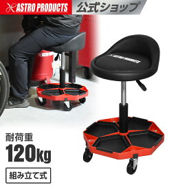 ローラーシート バックレスト付 | 背もたれ付き トレー付き 最大高さ570mm 作業椅子 座り作業 チェアー チェア イス アストロプロダクツ