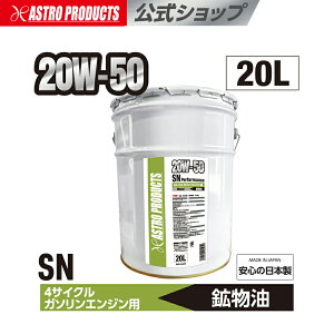 K\GWpIC SN 20W50 20L | ԗp z { x[XIC 4 K\GWp AXgv_Nc