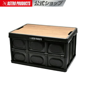 【4/23までセール中】折畳プラスチックコンテナ 42L OG055 | 折りたたみ コンテナ 収納 アウトドア 折畳 プラスチック 42L 引っ越し 新生活 アストロプロダクツ