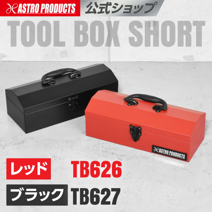 楽天市場】工具箱 ツールボックス 工具入れ ツールケース 工具収納 