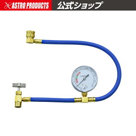 AP HFC-134a ガスチャージホース ゲージ付 CH446 ｜ エアコンガス カーエアコン 冷房 ガス補充 hfc-134a R-134a チャージホース クーラー ゲージ 冷媒ガス