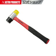 【3/19までセール中】プラスチックハンマー 30mm | ハンマー プラスチック アストロプロダクツ