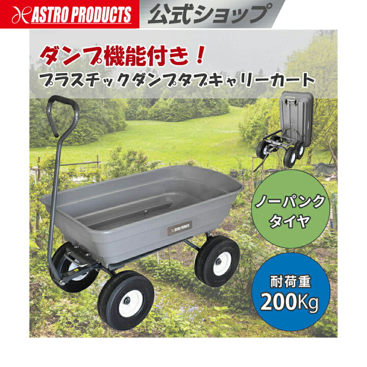 楽天市場】[エントリーでP5倍] プラスチックダンプタブキャリーカート 