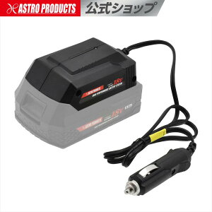DC18V シガーソケット充電器 BC286 | 充電器 チャージャー シガーソケット バッテリー 2.0Ah 4.0Ah 8.0Ah 車内