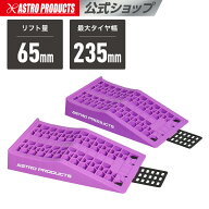 プラスチックカーランプ パープル with アプローチタブ (限定) | カースロープ 65mm 6.5cm 4輪 ジャッキ…