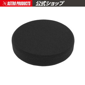 AP φ125 スポンジバフ ソフト ｜ バフ スポンジ 洗車 研磨 傷消し 脱着 中性洗剤 水洗い