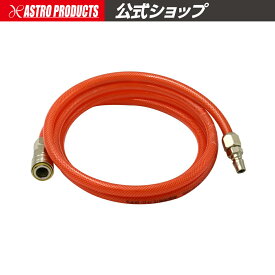 AP ウレタンエアホース 8.0mm×12.0mm×2m | ホース エアホース コンプレッサー エアタンク サブタンク エアコンプレッサー 接続 繋げる 短い ショート