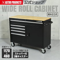 楽天市場】アストロプロダクツ キャビネットの通販