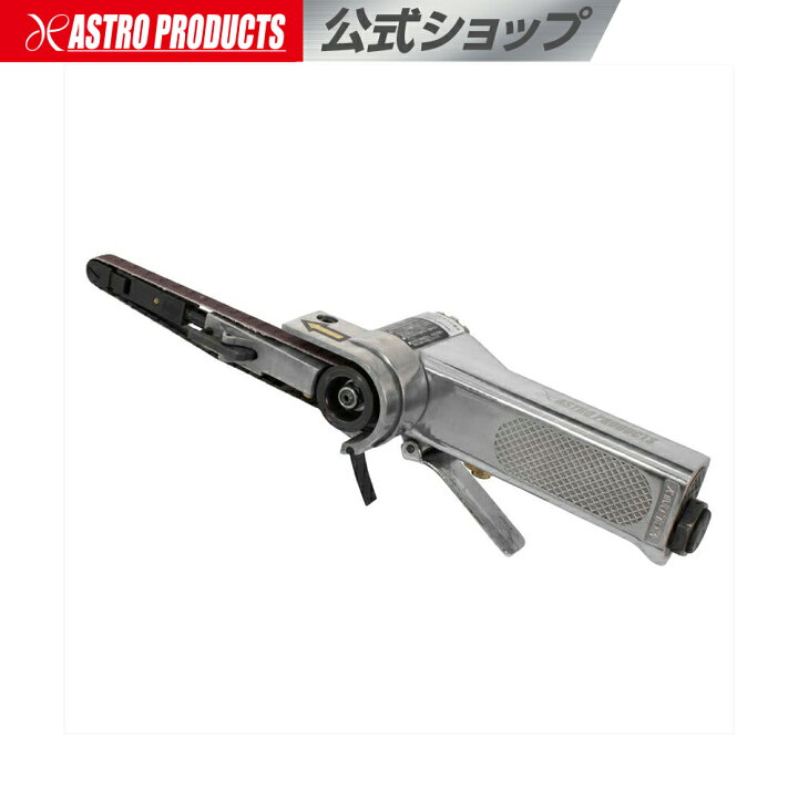 楽天市場】10mm エアベルトサンダー BS897P | エアーベルトサンダー 