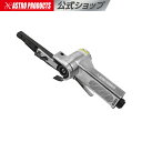 エアベルトサンダー 10mm | ベルトサンダー エアーベルトサンダー ベルトサンディング 研磨 回転式ヤスリ やすり エア…