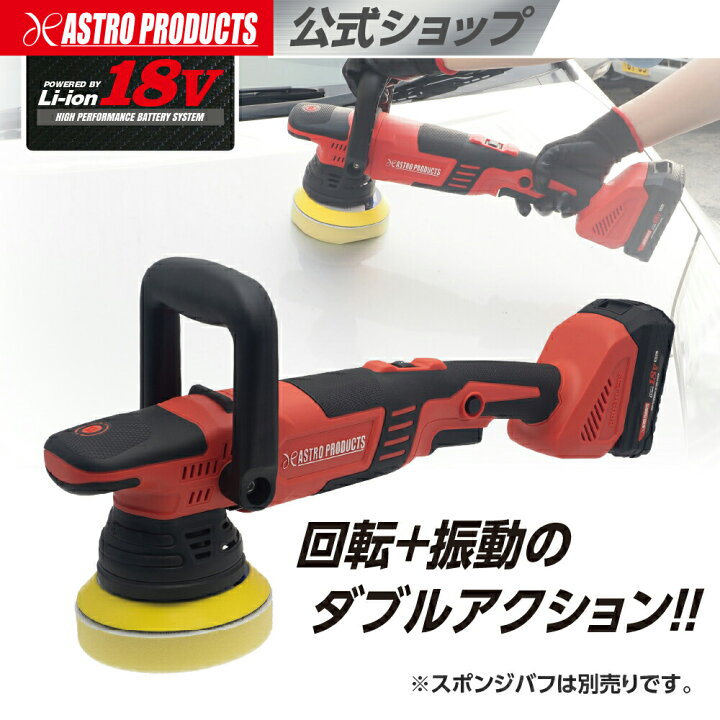 楽天市場】アストロプロダクツ DC18V 充電式ダブルアクション  