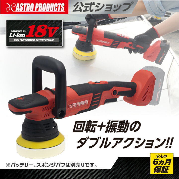 楽天市場】DC18V 充電式ダブルアクションポリッシャー EP907 