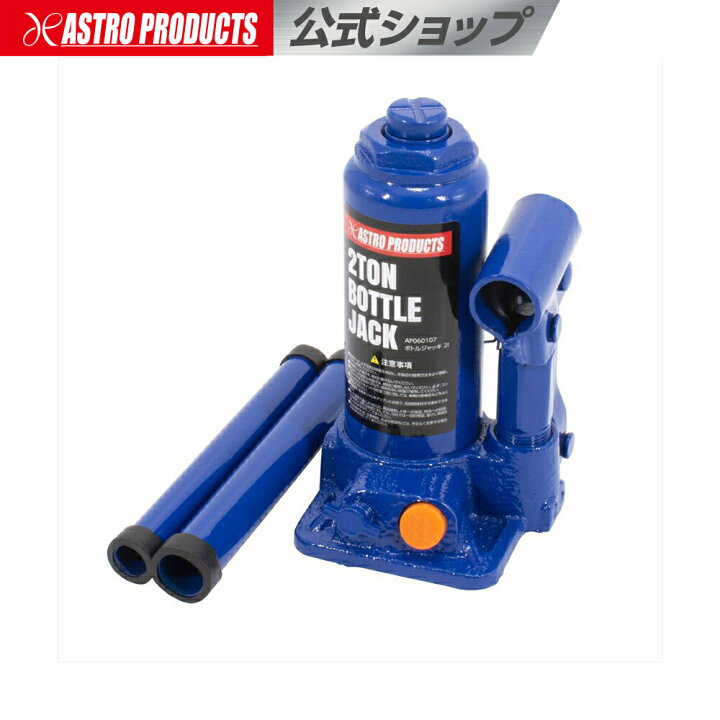 楽天市場】2.0TON ボトルジャッキ【ダルマジャッキ だるまじゃっき 