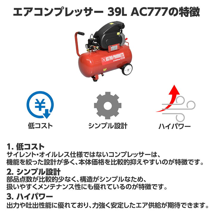 楽天市場】エアコンプレッサー 39L AC777 | コンプレッサー AC100V 