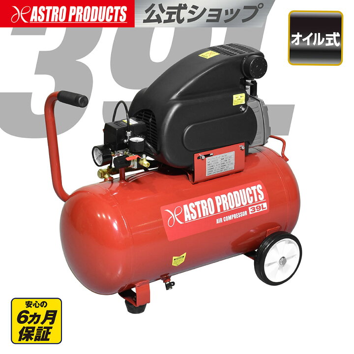 楽天市場】エアコンプレッサー 39L AC777 | コンプレッサー AC100V 