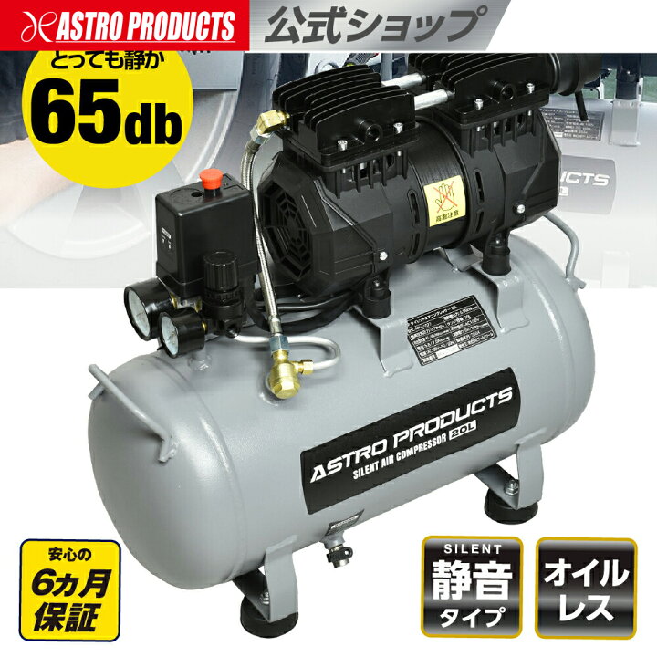 楽天市場】サイレントエアコンプレッサー 20L | コンプレッサー オイル 