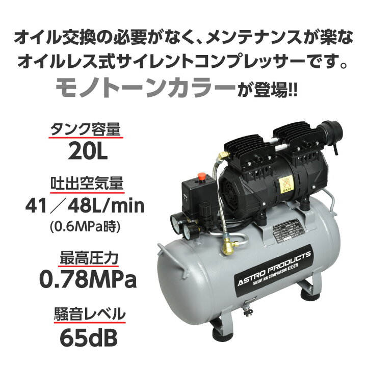 楽天市場】サイレントエアコンプレッサー 20L | コンプレッサー オイル 