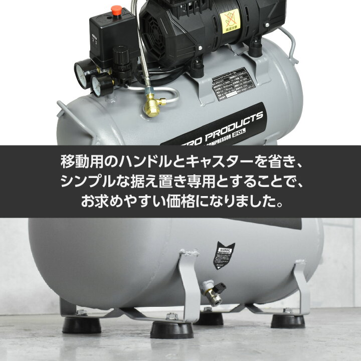 楽天市場】サイレントエアコンプレッサー 20L | コンプレッサー オイル 