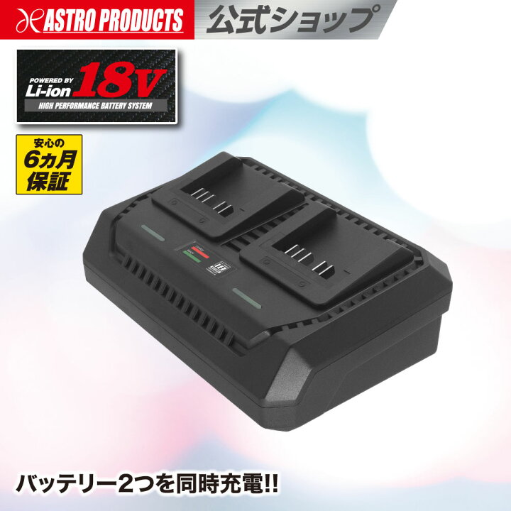 楽天市場】[マラソン中エントリーでP5倍] 【2つ同時に充電可能】DC18V 