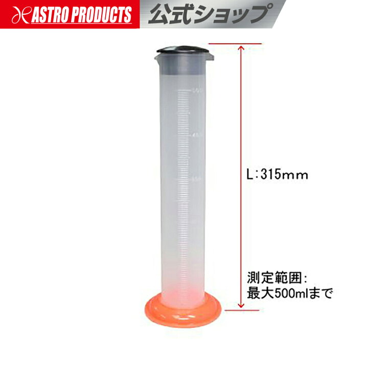楽天市場】[マラソン中エントリーでP5倍] メスシリンダー 500ml【計量 