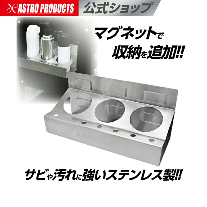 楽天市場】アストロプロダクツ ステンレス マグネットスプレー缶 