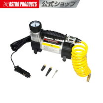 楽天市場】エアコンプレッサー アストロプロダクツ 25の通販