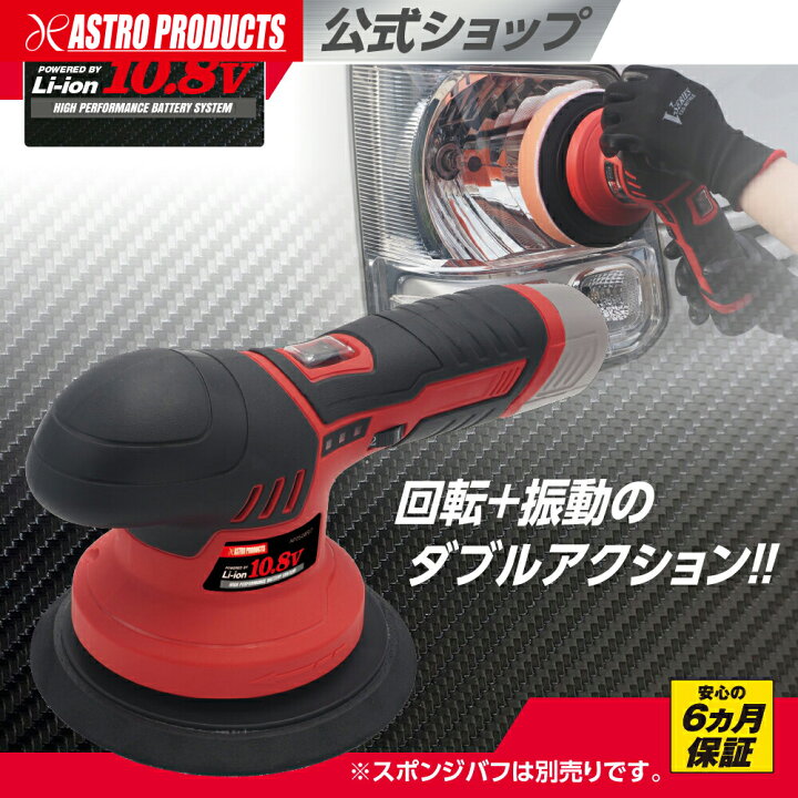 楽天市場】【3/31まで10%オフ！】【バッテリー・充電器別売】アストロ 