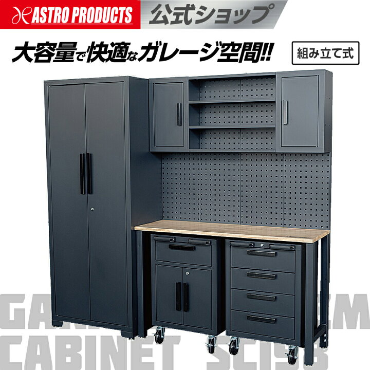 楽天市場】システムキャビネット SC198 | キャビネット 大型 ガレージ 