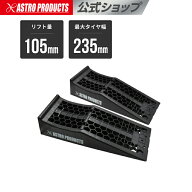 プラスチックカーランプ PR488 | 対応タイヤ幅：〜235mm 2本セット カースロープ カーランプ ジャッキ用 …
