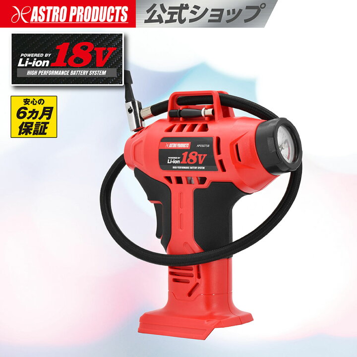 楽天市場】DC18V 充電式 エアインフレーター 充電器・バッテリー別売 