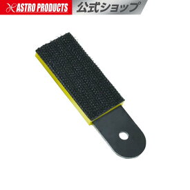 エアフィンガーサンダー用スペアパッド | フィンガーサンダー サンディング サンディングパッド パッド スペアパッド 研磨 磨き アストロプロダクツ