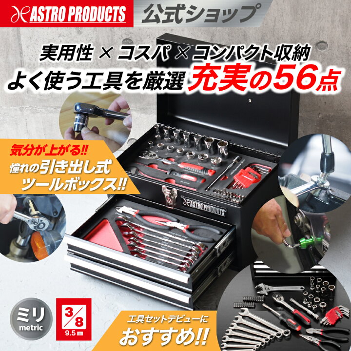 楽天市場】コンパクトツールセット ミリ（56点組）TS198 | 工具セット 