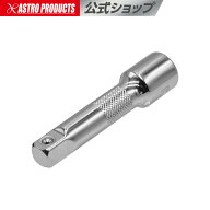 3/8DR エクステンションバー 75mm【延長バー エキステンションバー】【ソケット延長 延長棒 9.5sq】 アス…