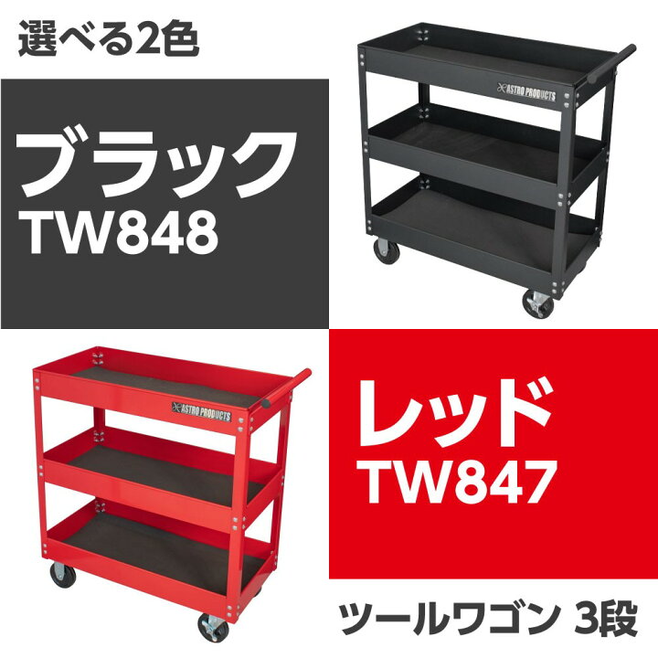楽天市場】[マラソン中エントリーでP5倍] ツールワゴン 3段 レッド 
