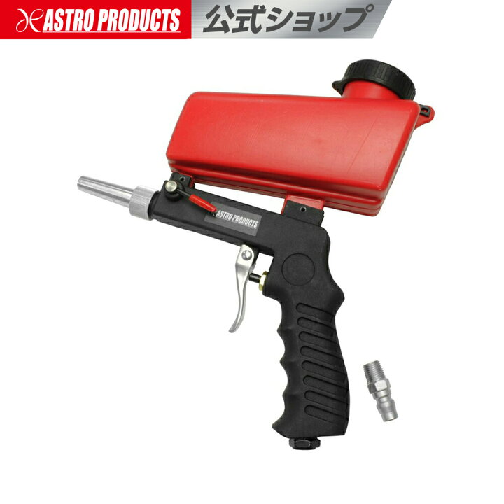 楽天市場】落下式サンドブラストガン | R1/4エアプラグ付属 ブラスト 
